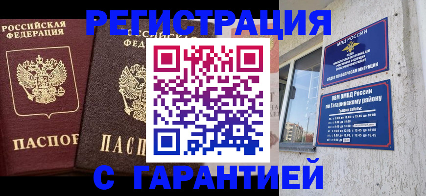 временная регистрация гарантия в Крымске
