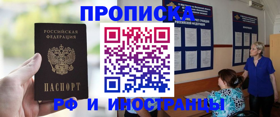 где прописаться в Крымске