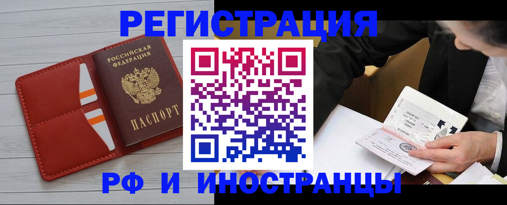 временная регистрация для всех в Крымске