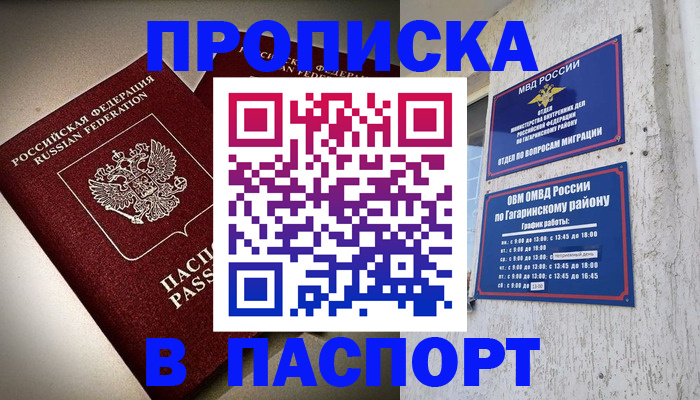 временная регистрация купить в Крымске