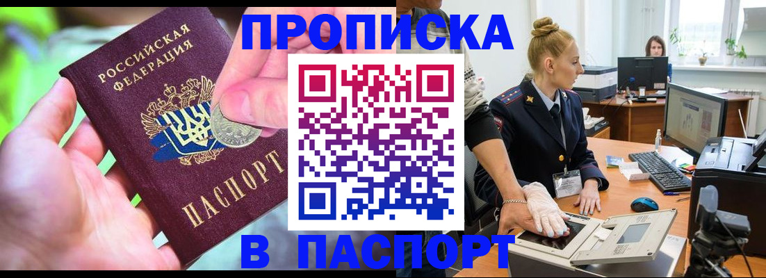 прописка иностранных граждан в Крымске